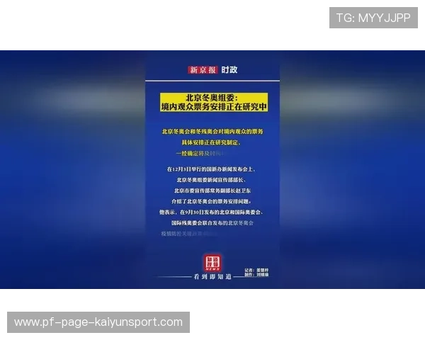比赛官方优化观众票务退改规则
